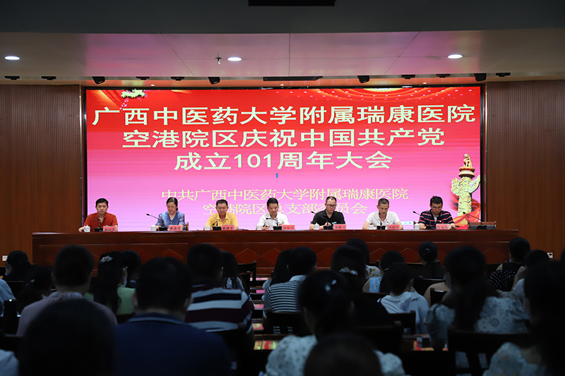 回顾光辉历史，激发前进动力——空港院区召开庆祝中国共产党成立101周年大会