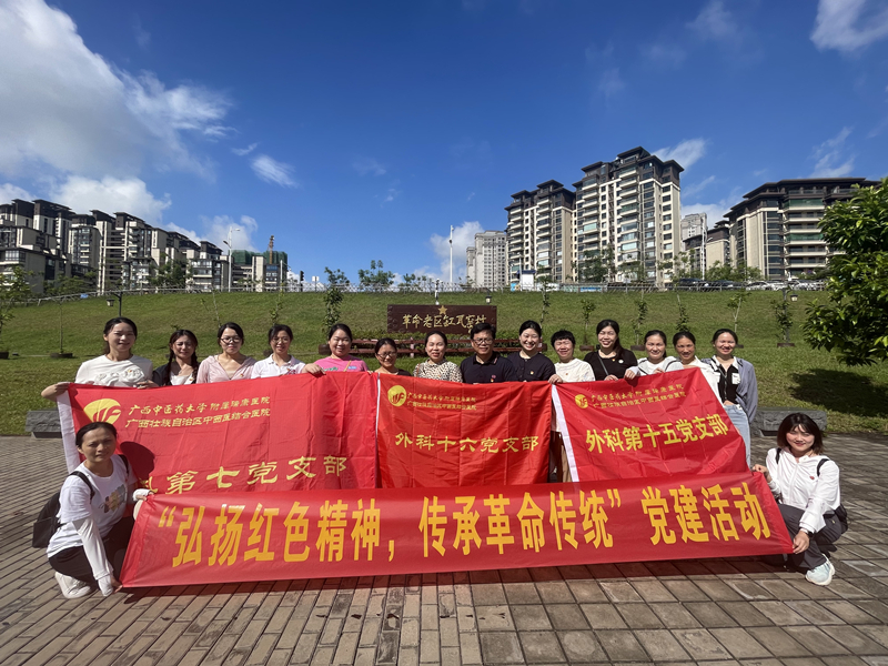 外科第七、第十五、第十六党支部联合开展“弘扬红色精神 传承革命传统”党建活动