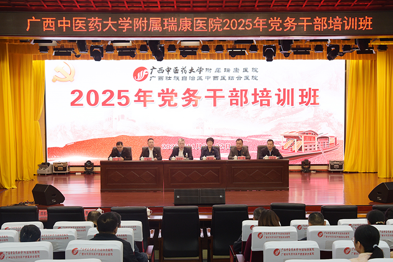 党建赋能强根基 凝心聚力促发展——我院党委举办2025年党务干部培训班