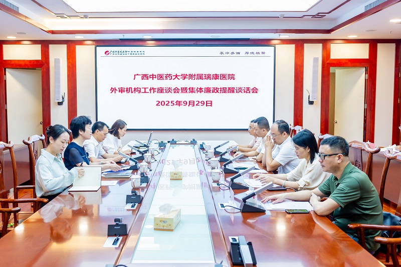 我院召开基建项目外审机构工作座谈会暨集体廉政提醒谈话会议