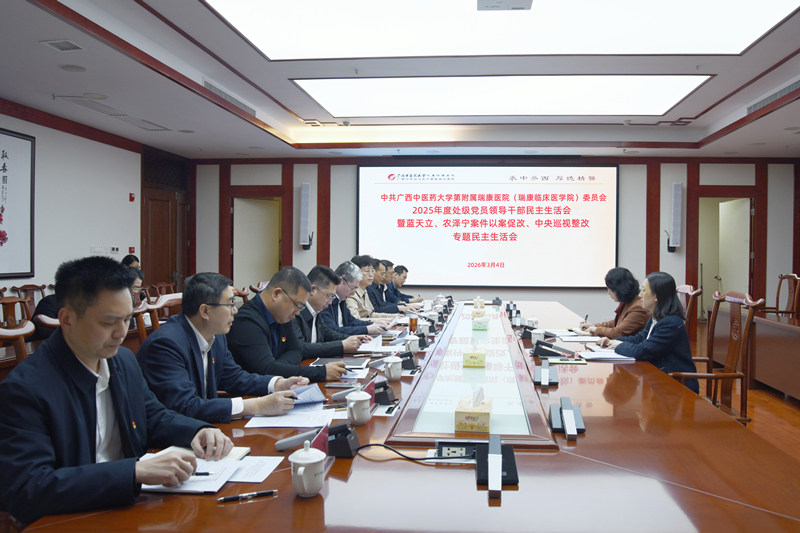 我院党委召开2025年度处级党员领导干部民主生活会暨蓝天立、农泽宁案件以案促改、中央巡视整改专题民主生活会