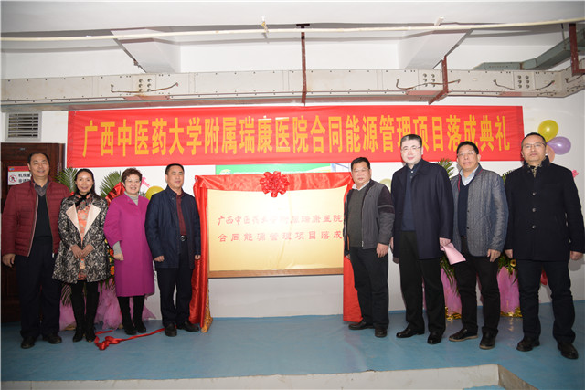 我院举行合同能源管理项目落成典礼