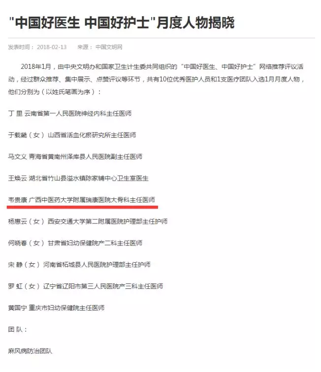 喜讯：国医大师韦贵康教授荣获“中国好医生”称号