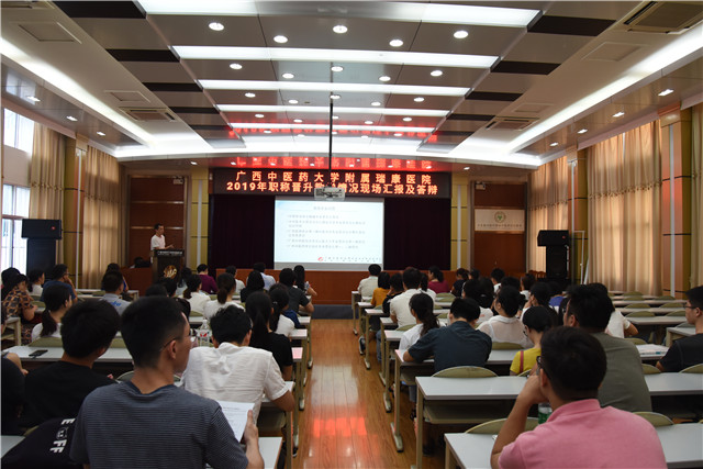 我院2019年职称晋升教学情况现场汇报及答辩圆满结束