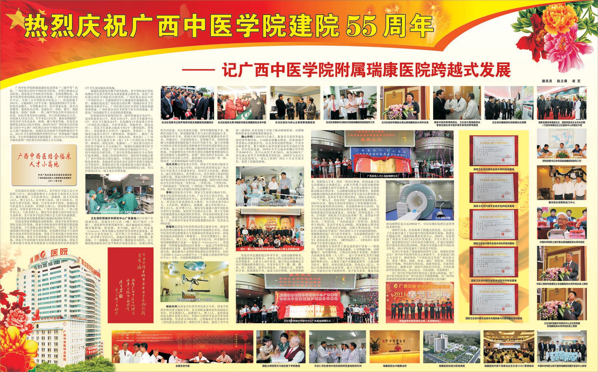 广西中医学院院报：附属瑞康医院实现跨越式发展