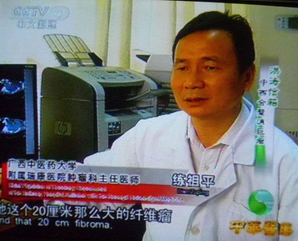 中央电视4台报道广西中医药大学附属瑞康医院肿瘤科