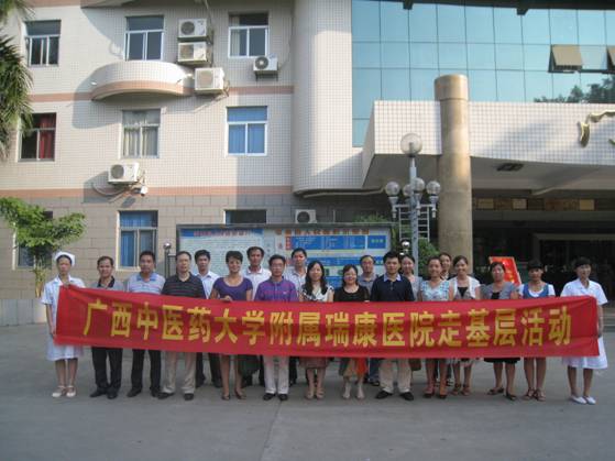 广西中医药大学附属瑞康医院人才下基层活动掀热潮