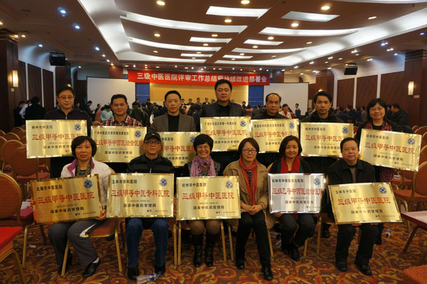 我院正式获准国家级三级甲等中西医结合医院