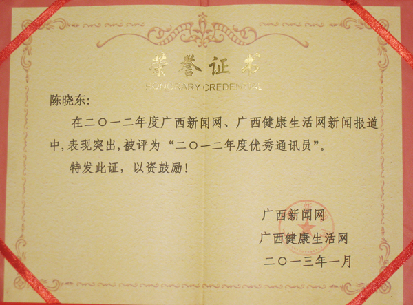 我院荣获“2012年度新闻宣传先进单位”等奖项