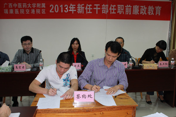 空港院区举行院区新任干部任职前廉政教育会议