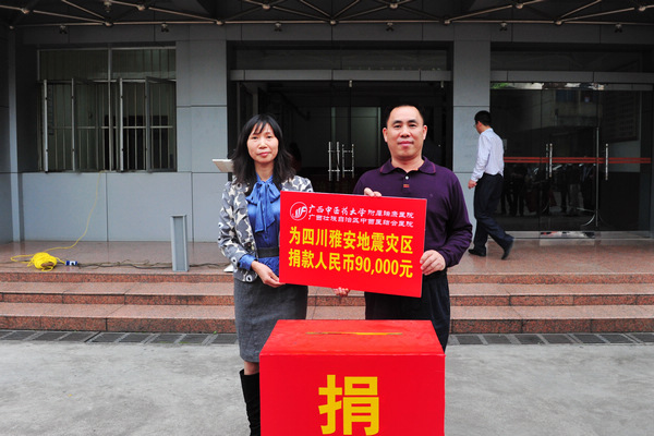 情系雅安 瑞康有爱——我院积极参加学校捐款活动向灾区人民献爱心