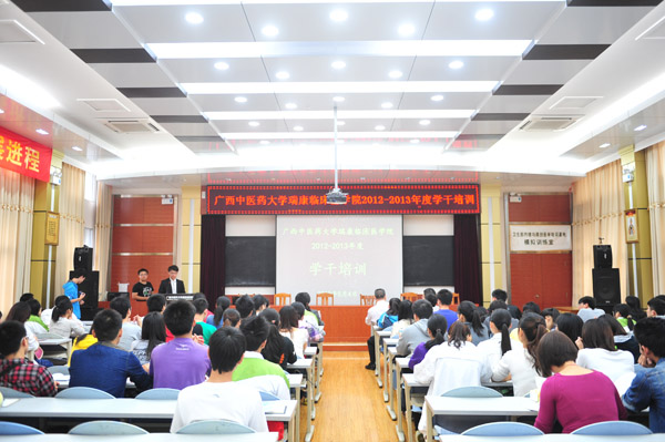 瑞康临床医学院举办2012-2013学年学生干部培训