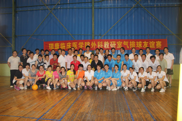 外科教研室举行夏季气排球比赛