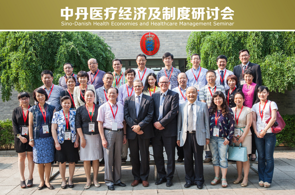 黄国东副院长应邀参加“中丹医疗经济和制度研讨会”