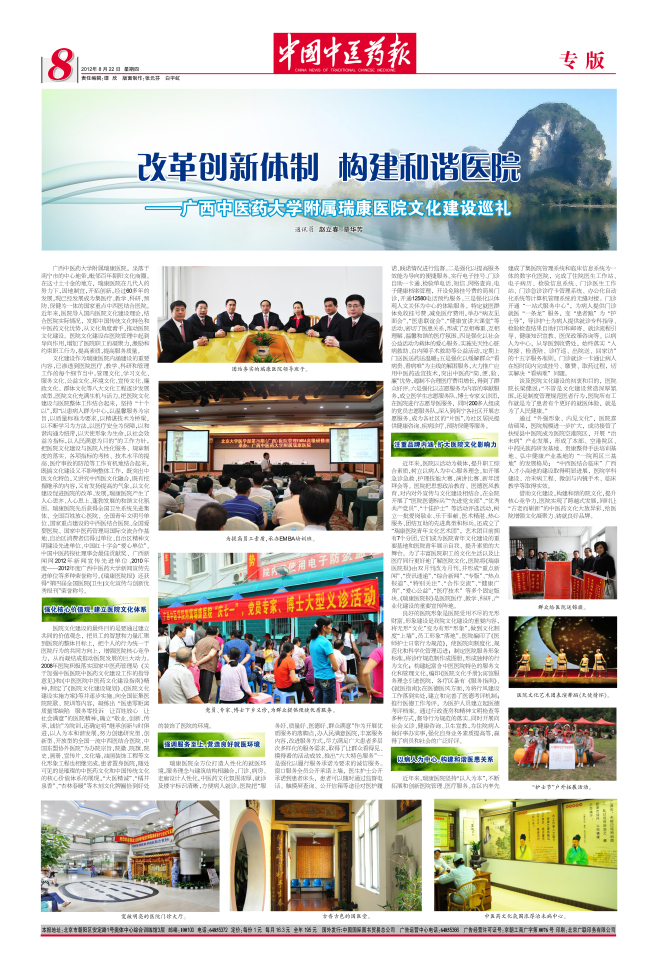 《中国中医药报》整版报道我院文化建设成果