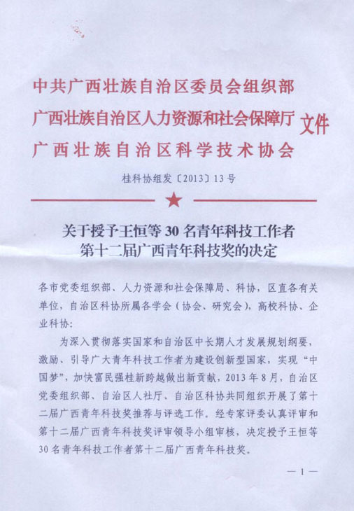 喜讯：邓鑫博士荣获第十二届广西青年科技奖