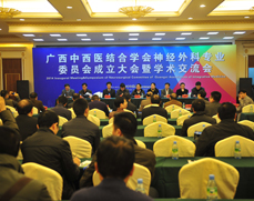 我院承办的广西中西医结合学会神经外科专业委员会成立大会顺利召开