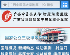 瑞康医院手机官网正式上线随时随地获得便捷服务