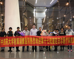 我院第17批援尼日尔医疗队凯旋