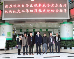 自治区级新农合定点医疗机构认定工作组莅临我院检查指导