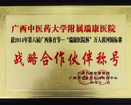 我院荣获“广西体育节万人拔河锦标赛”战略合作伙伴称号