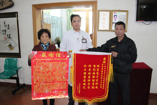 中药治愈顽固银屑病患者锦旗致谢老教授