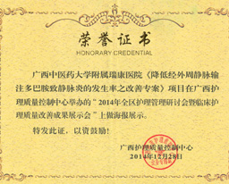 瑞康医院护理品管圈活动再创佳绩