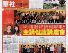 大医精诚播撒中医火种 传道授业泽被海外华人——我院李莉教授出访印尼传授妇科中医知识