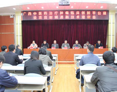 我院顺利召开广西中医药治疗肿瘤临床创新平台建设项目射频消融技术培训会