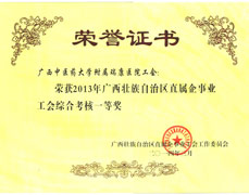 喜讯：我院工会荣获2013年度自治区直属企事业工会综合考核一等奖、自治区直属企事业工会财务工作竞赛二等奖