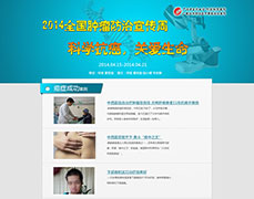 2014全国肿瘤防治宣传周：科学抗癌，关爱生命