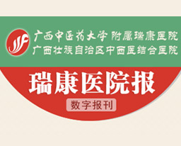 《瑞康医院报》数字报刊平台正式上线
