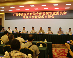 我院承办的广西中西医结合学会传染病专业委员会成立大会暨学术交流会顺利召开