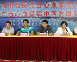 第六次广西中西医结合心血管病高层论坛成功举办
