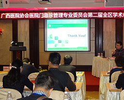 我院积极参与广西医院协会医院门急诊管理专业委员会学术年会