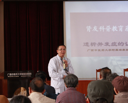 我院举办2015年肾友健康讲座