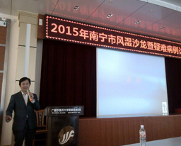 南宁市2015年第一期风湿病沙龙暨疑难病例讨论会在我院举行