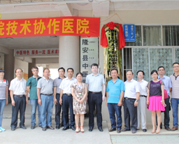 服务基层 结对共建——我院与隆安县中医医院签约结成技术协作单位