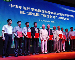 我院黄有荣教授当选“全国中医骨伤名师”