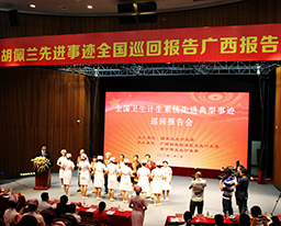 大医有魂，生生不息——我院积极参加胡佩兰先进事迹全国巡回报告广西报告会