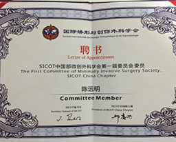 骨脊柱科一区陈远明教授获选SICOT中国部微创外科学会第一届委员