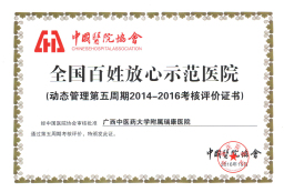 喜讯：瑞康医院再次连续三年荣获“全国百姓放心示范医院”