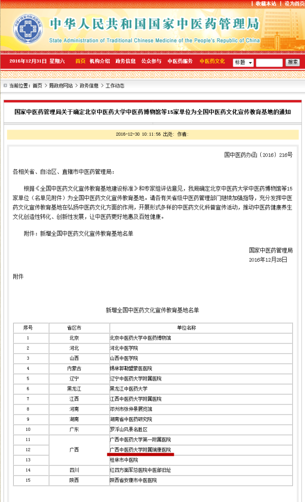 喜讯：我院获批成为全国中医药文化宣传教育基地