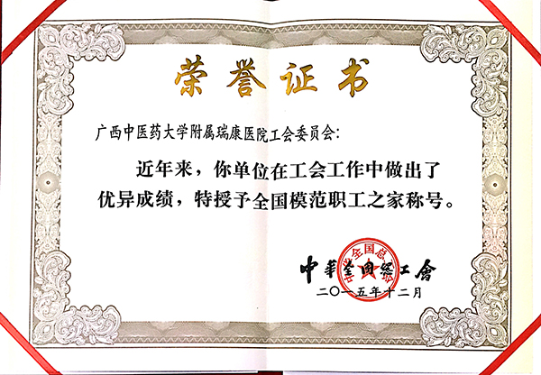 喜报：我院工会荣获“全国模范职工之家”称号