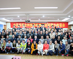我院召开2016年度中医类别全科医师转岗培训班师生联谊会
