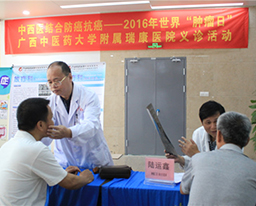 “中西医结合防癌抗癌—2016年世界肿瘤日”义诊活动顺利开展
