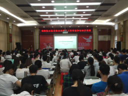 瑞康临床医学院开展本科教学工作审核评估知识培训