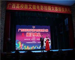 我院出品防艾微电影《心结》荣获广西高校防艾微电影拍摄大赛三等奖