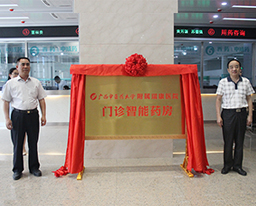 我院门诊智能药房正式启用