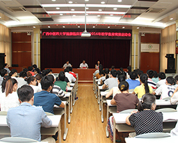 瑞康临床医学院召开2016年教学查房竞赛启动会